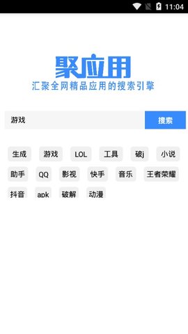 聚应用截图5