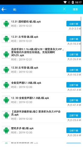 聚应用app免费截图3