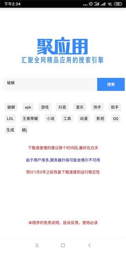 聚应用app免费截图4