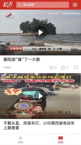 长天新闻截图2