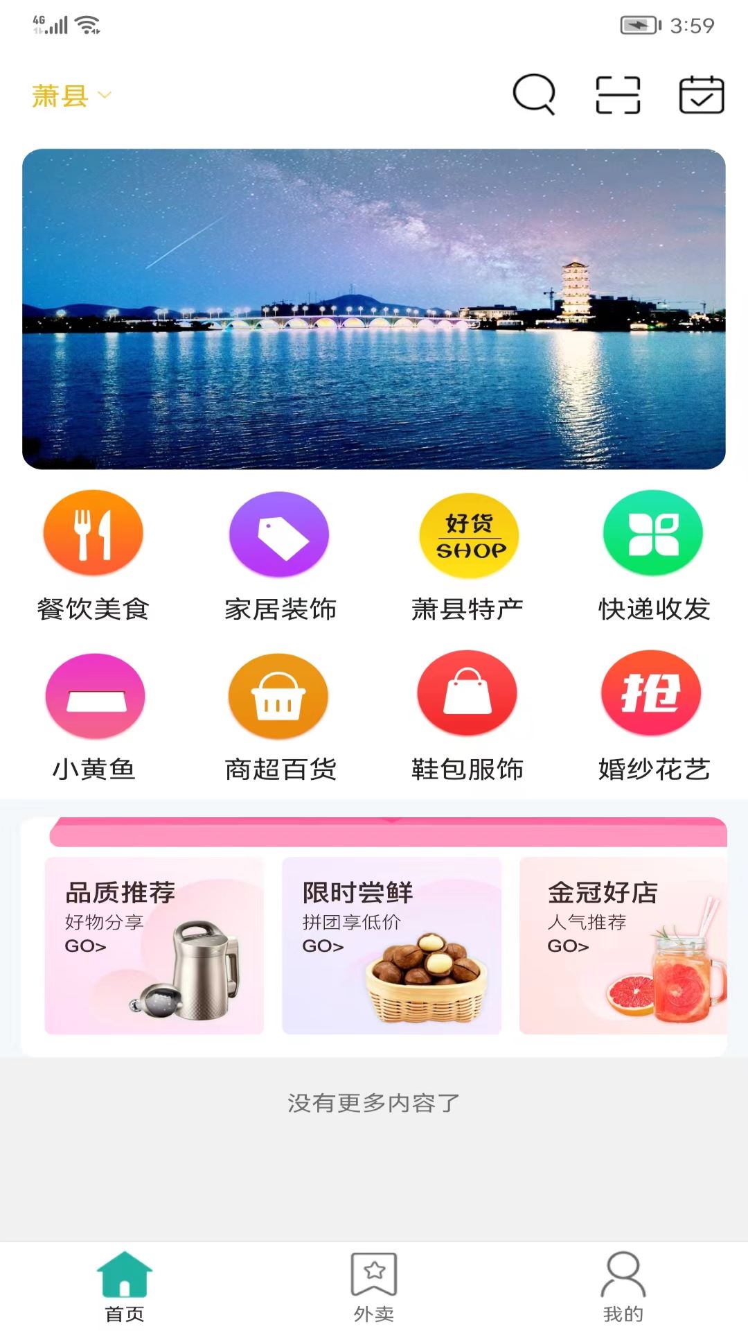 萧易购截图3