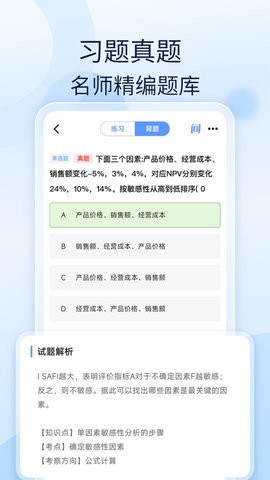 社工好题库截图3