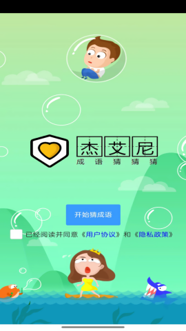 杰艾尼截图3