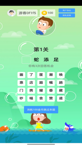 杰艾尼截图4