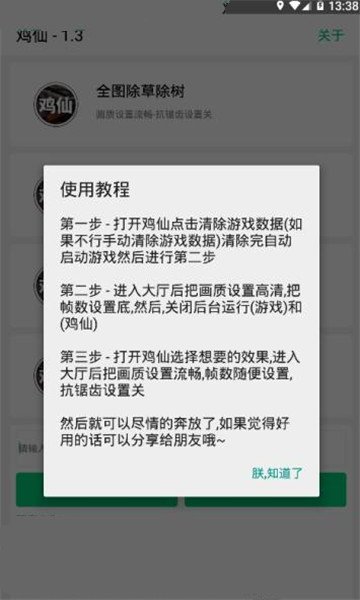 和平精英鸡仙超广角修改器截图4