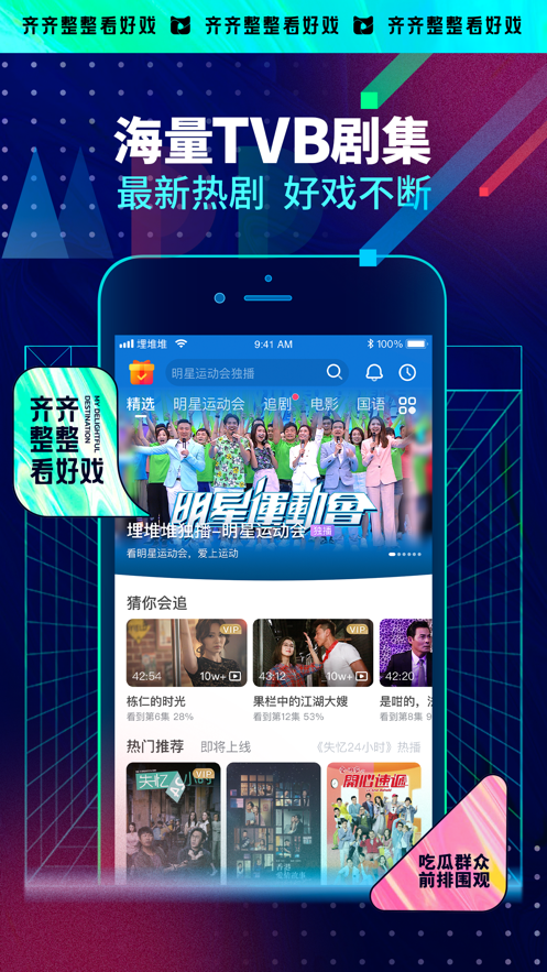 埋堆堆tvb国语版截图2