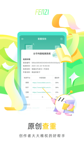 分子影视截图4