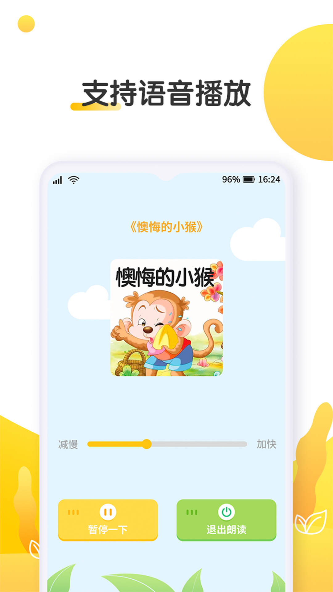 萌兔小故事截图2