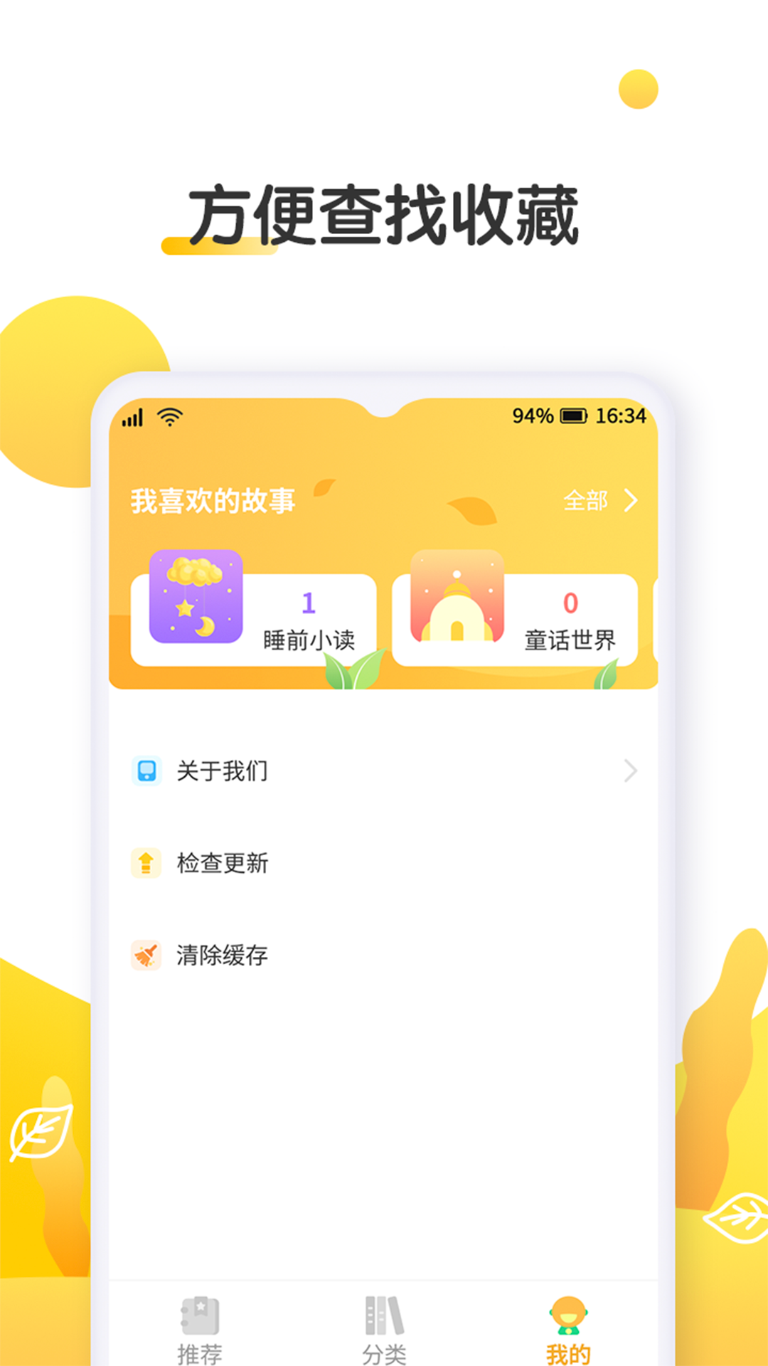 萌兔小故事截图3