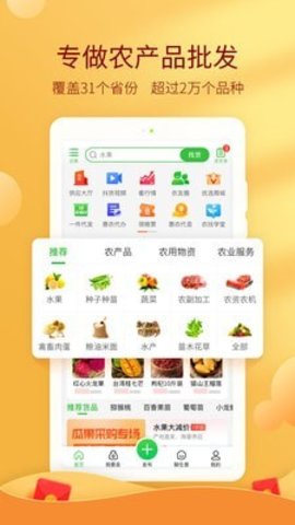 惠农网2023版截图3