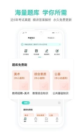 一起考教师教招版安卓版截图3