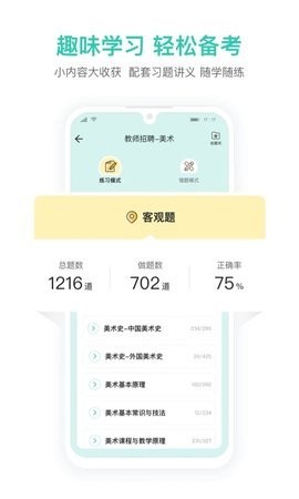 一起考教师教招版安卓版截图4