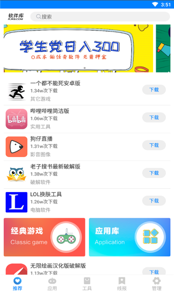 福利软件仓库软件截图2