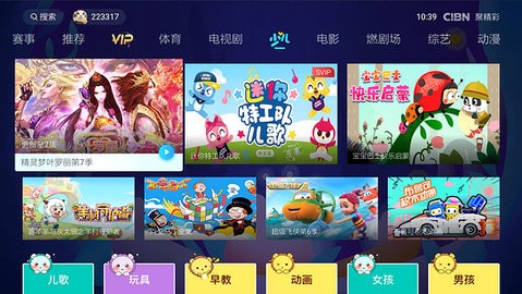 cibn聚精彩tv安卓版破解版截图2