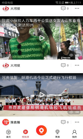 豫直播截图3