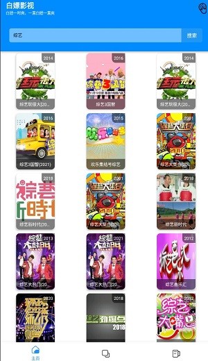 白嫖影视tv版截图3