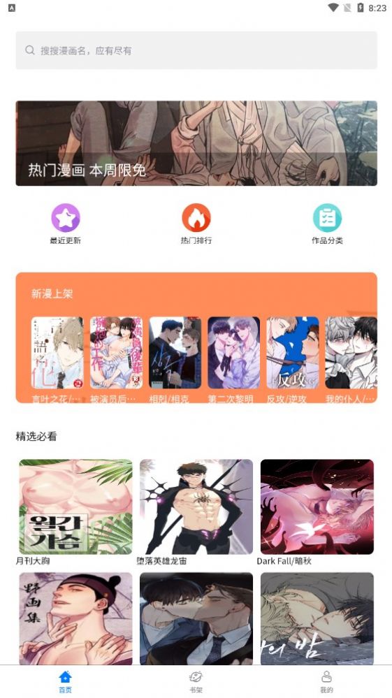 北巷漫画截图2