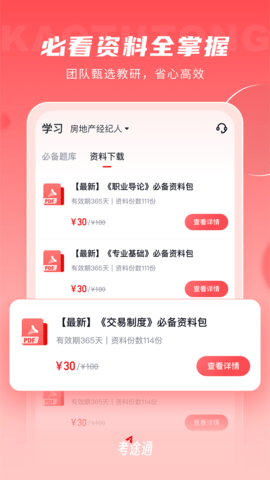 考途通截图2