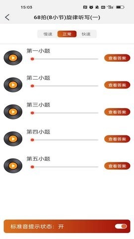 音乐殿堂截图3