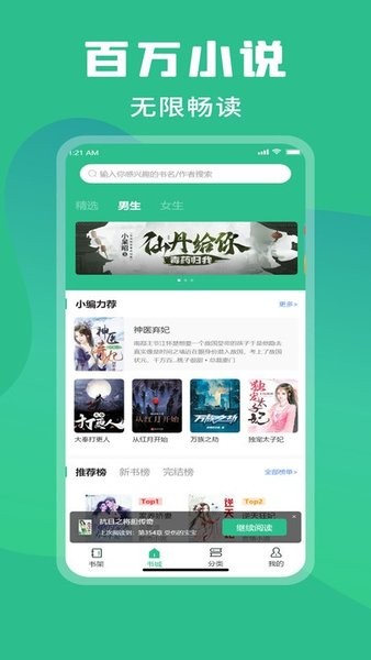 乐读小说APP截图3