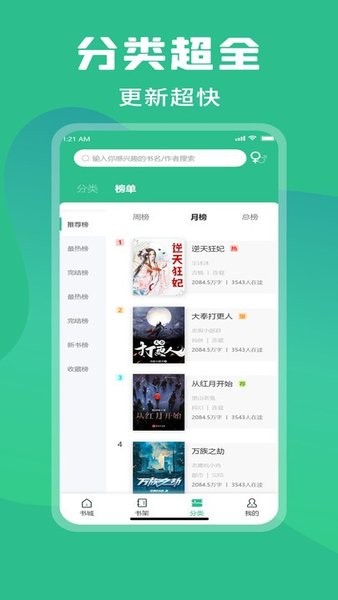 乐读小说APP截图4