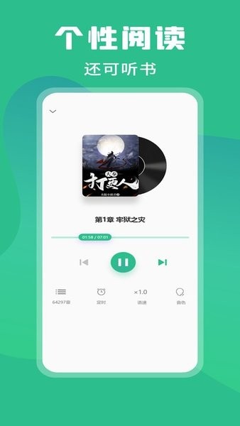 乐读小说APP截图2