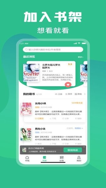 乐读小说app官方版