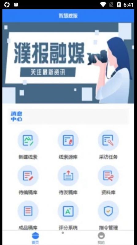 智慧濮报截图3