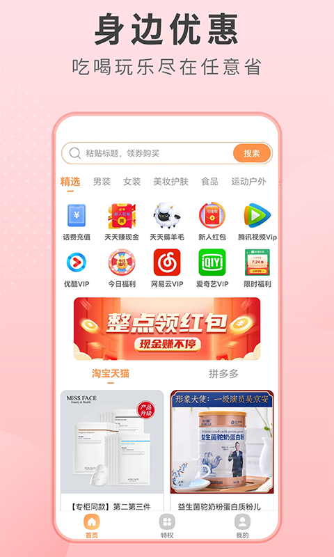 微趣省最新版截图2