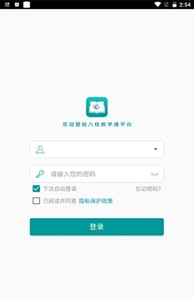 八桂教学通截图2