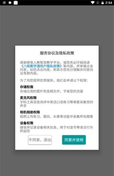 八桂教学通截图3