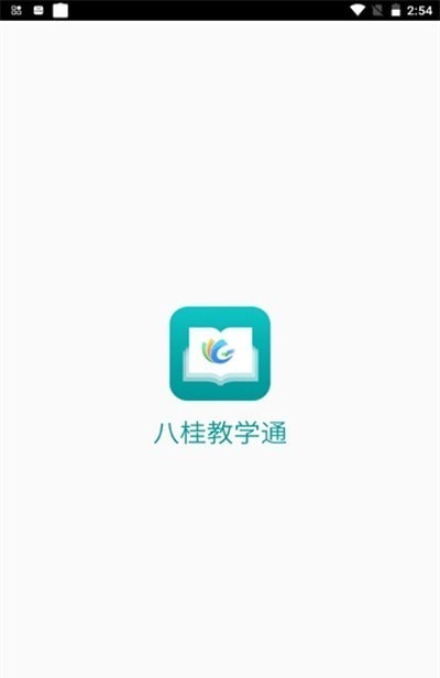 八桂教学通