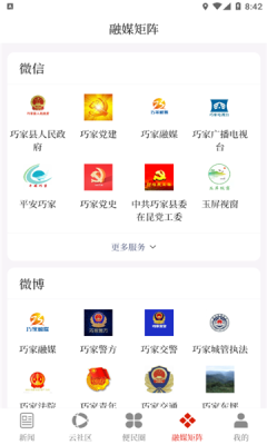 巧家融媒截图3