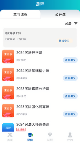 学振慧截图2