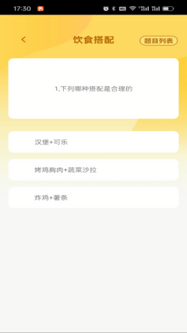 榜上答题王截图2