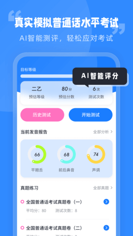 普通话水平考试截图4