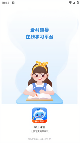 学王课堂截图3