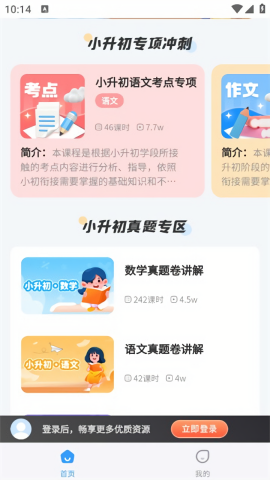 学王课堂截图2