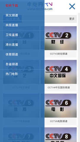 牛视网电视盒子版截图3