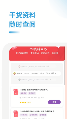 FRM随考知识点截图2