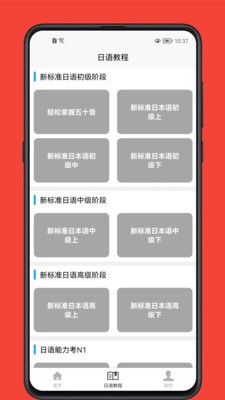 日语学习宝典截图3