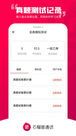 石榴普通话截图3