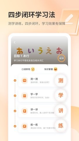 仙栎日语截图3