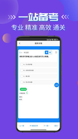 消防员考试学知题截图3