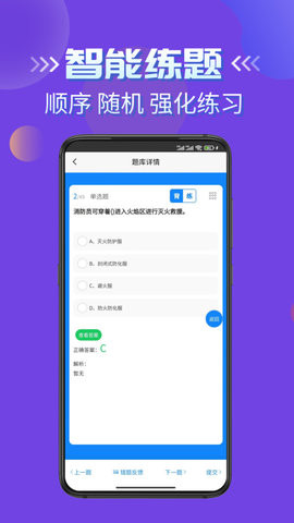 消防员考试学知题截图2