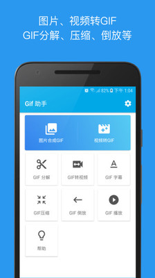 Gif助手截图3