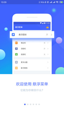 悬浮菜单截图3