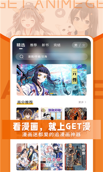 GET漫画截图3