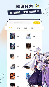 比熊漫画免费安装软件截图3