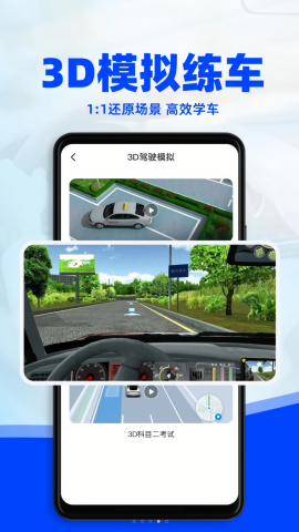 考驾照3D练车截图2